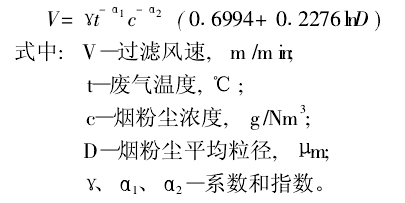 脈沖袋式除塵器過濾風速的確定